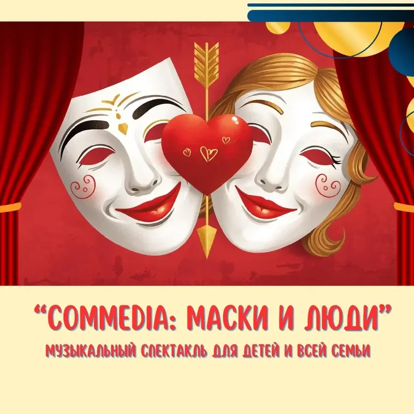 COMMEDIA: MASKS AND PEOPLE in Washington
