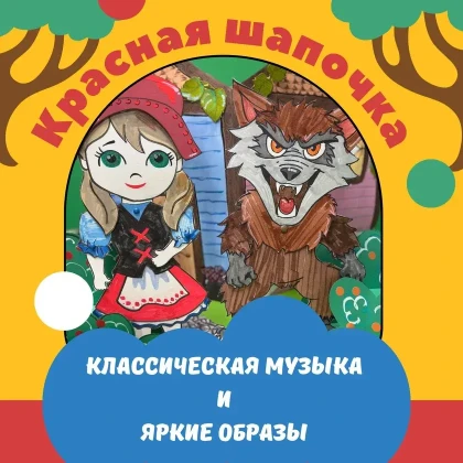 photo-little-red-riding-hood-performance-in-washington