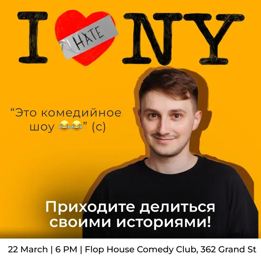 I HATE NEW YORK, комедийное шоу in New York