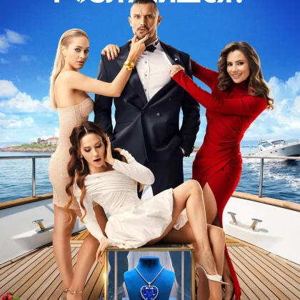 photo-premyera-flymu-koli-ti-rozluchishsyawhen-will-you-get-divorced-chicago-il