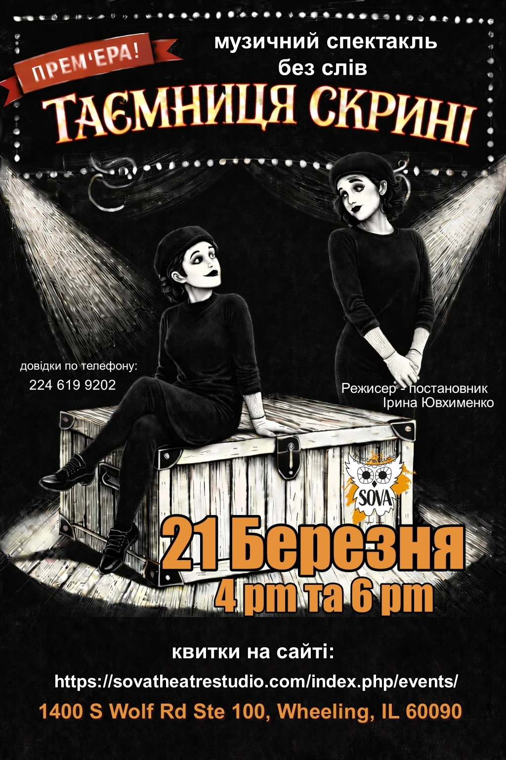 Музична вистава без слів