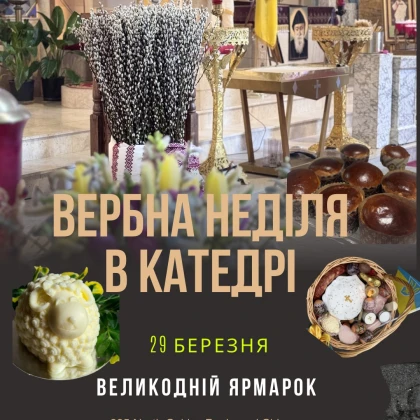 photo-verbna-nedlya-velikodny-yarmarok