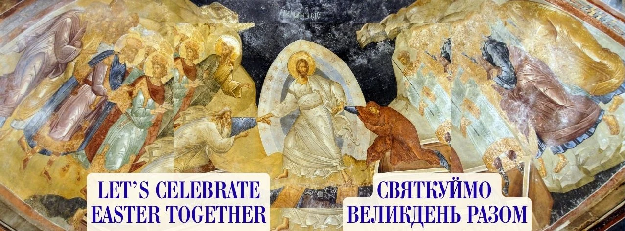 Святкуймо Великдень Разом / Let's Celebrate Easter Together