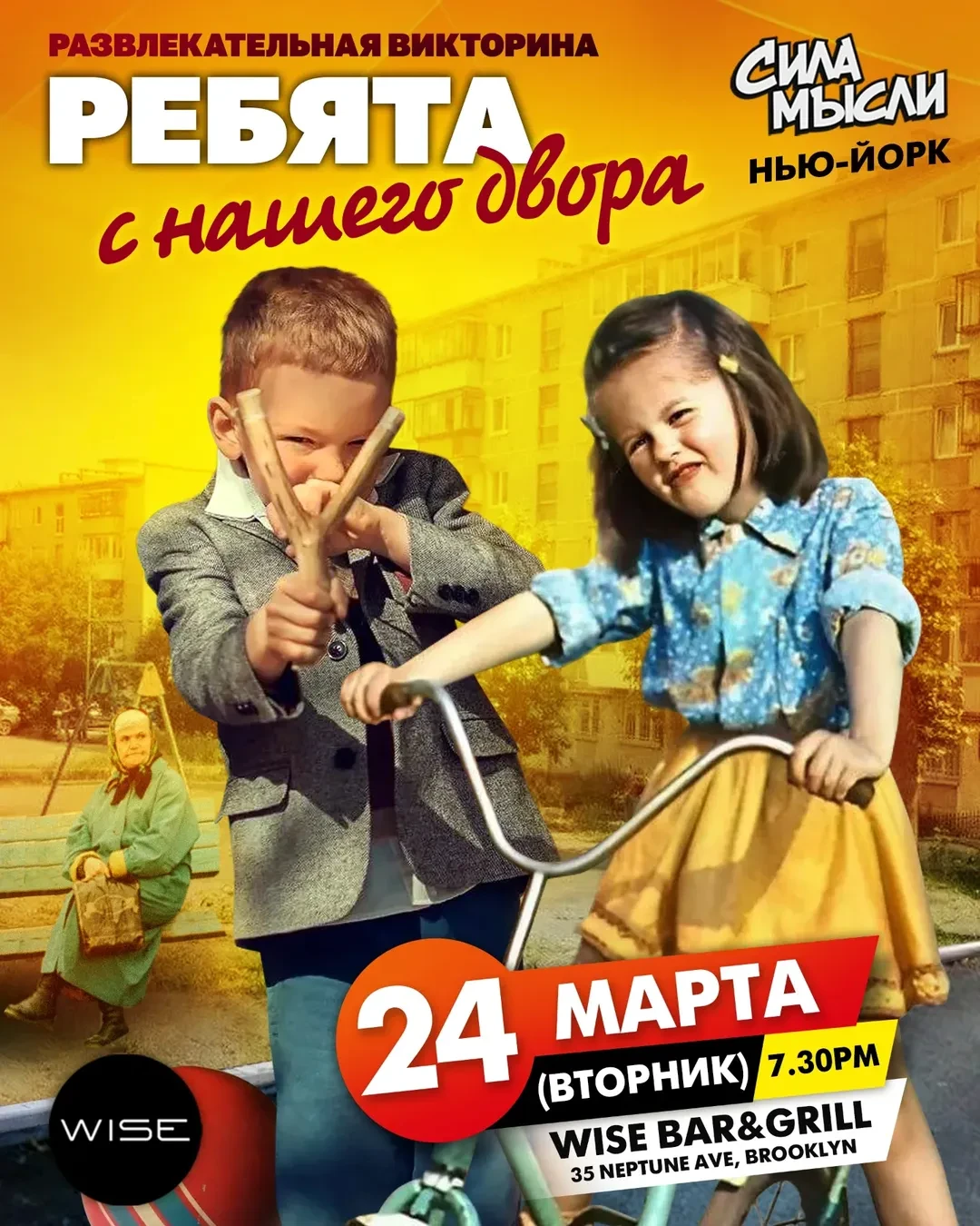 СИЛА QUIZ: КЛАССИЧЕСКАЯ ИГРА И СПЕЦТУР