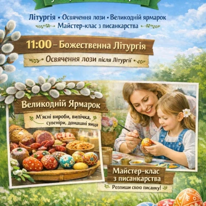 photo-verbna-nedlya-u-parafji-sv-andrya