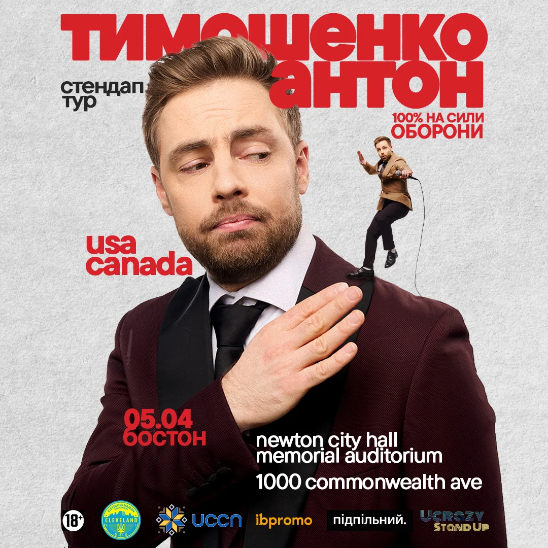 🔥 АНТОН ТИМОШЕНКО В ТУРІ 🔥 | Boston, MA