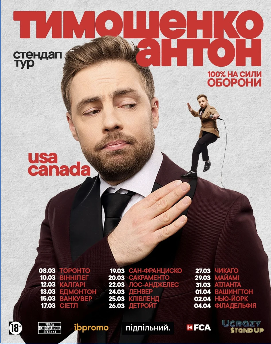 🔥 АНТОН ТИМОШЕНКО В ТУРІ 🔥 | Sacramento, CA
