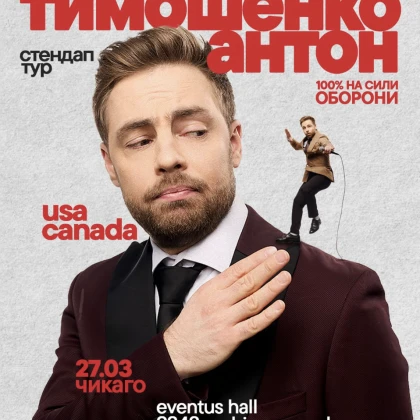 photo--anton-timoshenko-v-tur-chicago-il