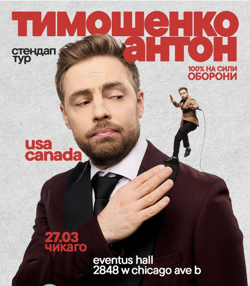 🔥 АНТОН ТИМОШЕНКО В ТУРІ 🔥 | Chicago, IL