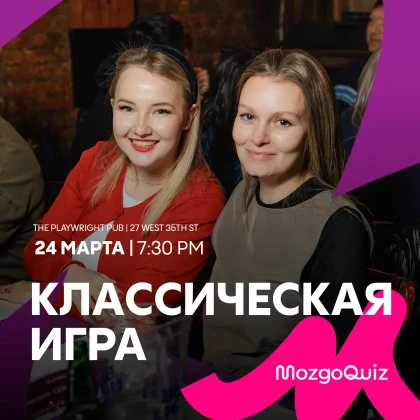 photo-barniy-kviz-mozgoquiz-in-new-york-1