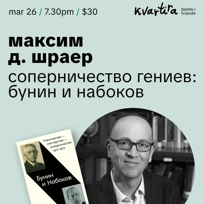 Соперничество гениев: Бунин и Набоков in New York