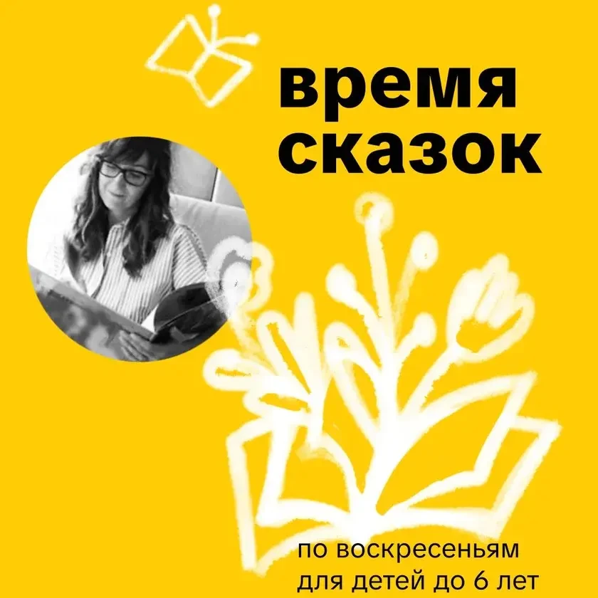 Storytime in Russian / Время сказок Tickets in New York