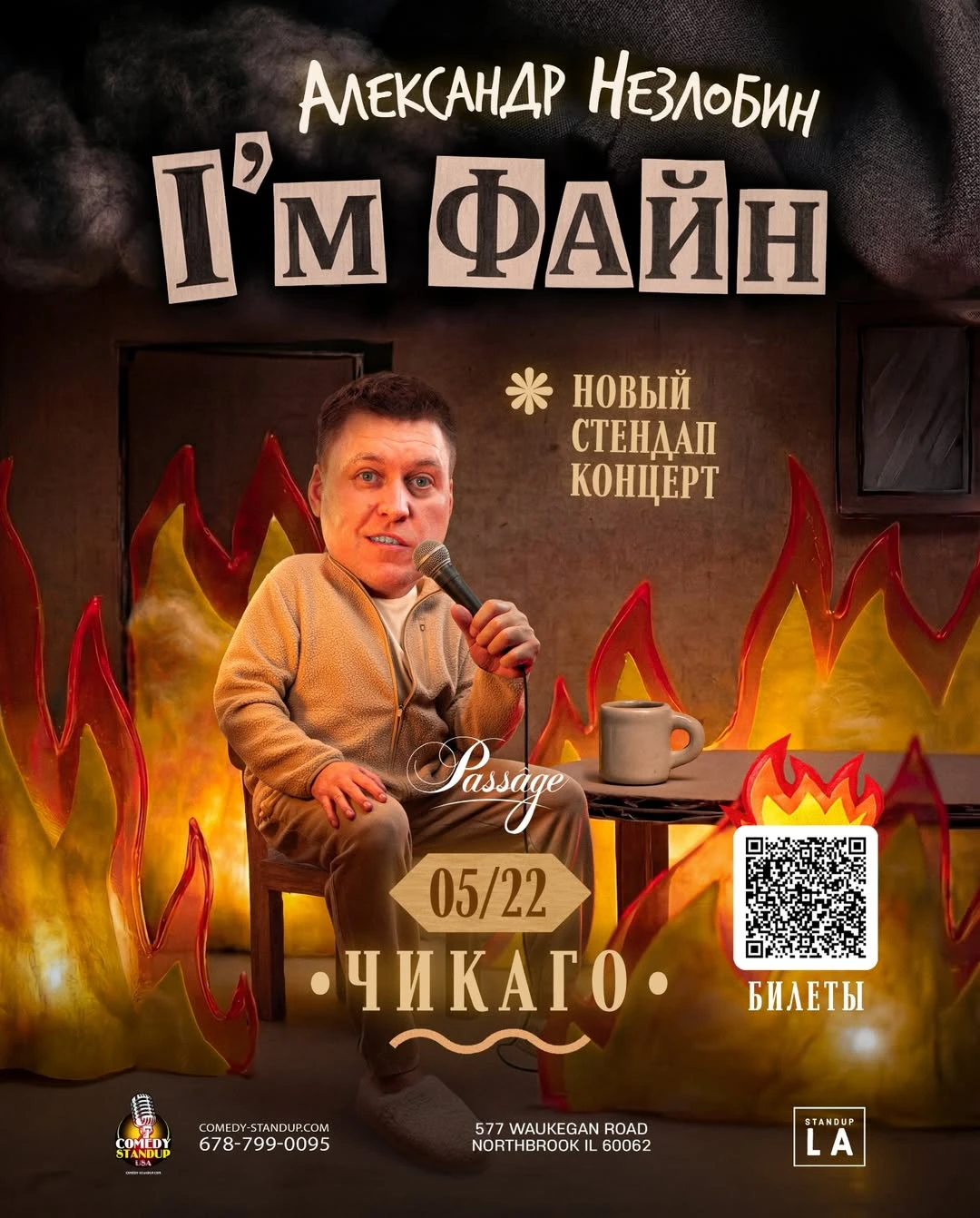 photo-aleksandr-nezlobin-v-chikago