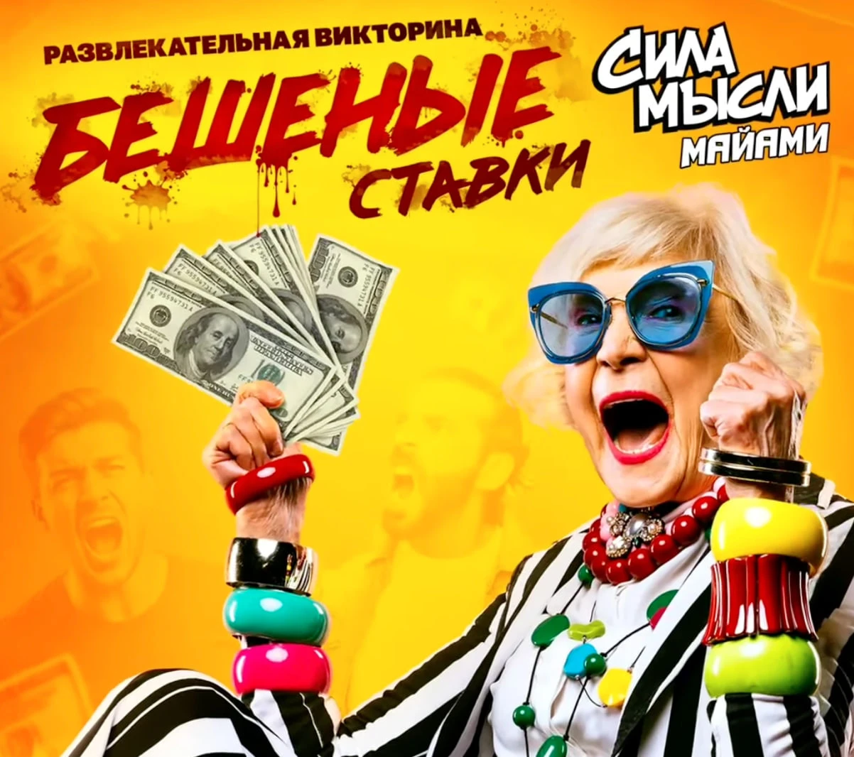 АДРЕНАЛИН В БУДНИ — ЭТО БЕШЕНЫЕ СТАВКИ НА СИЛЕ МЫСЛИ!