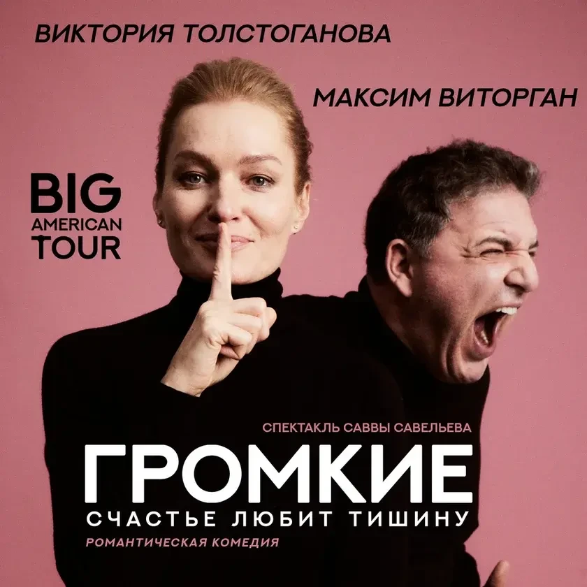 Gromkie — громкие гастроли в США