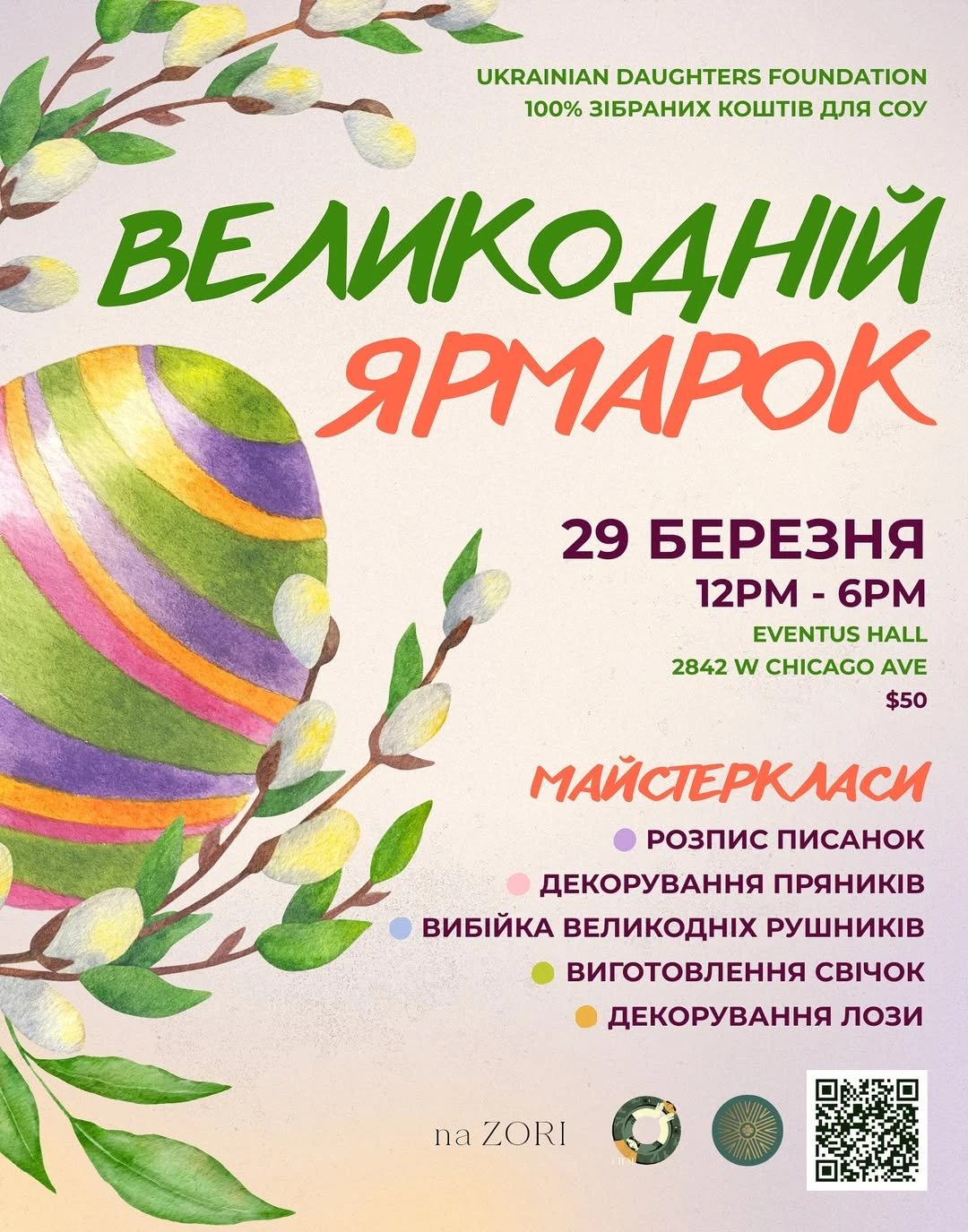 ЗУСТРІНЕМОСЬ НА ВЕЛИКОДНЬОМУ ЯРМАРКУ В ЧИКАГО!
