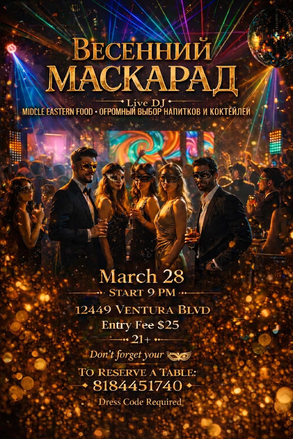 ✨🎭 ВЕСЕННИЙ МАСКАРАД 🎭✨