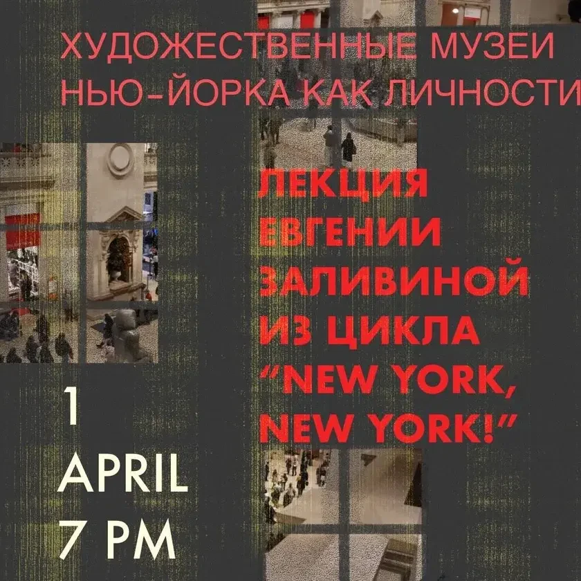 NEW YORK ART MUSEUMS AS PERSONALITIES. Lecture by Evgenia Zalivina in New York