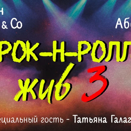 photo-ron-n-roll-zhiv-3