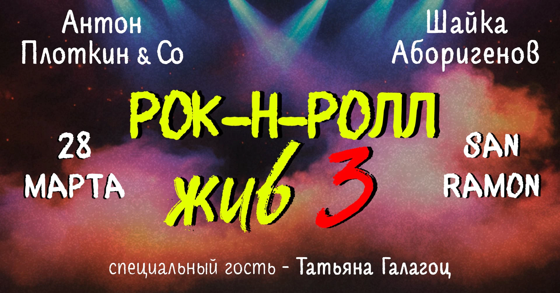 photo-ron-n-roll-zhiv-3