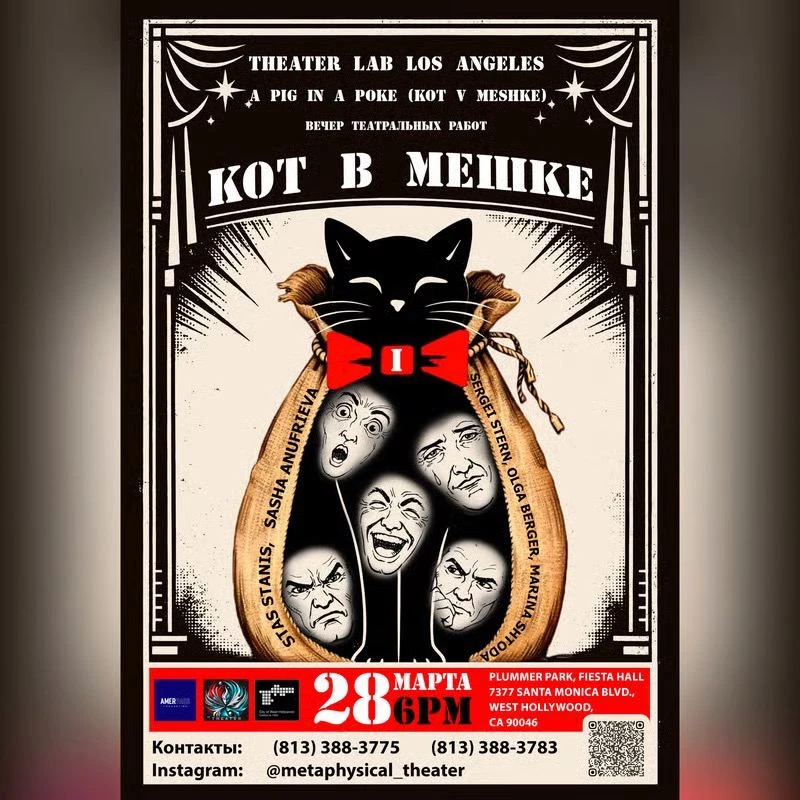 Theater Lab "Кот в мешке"