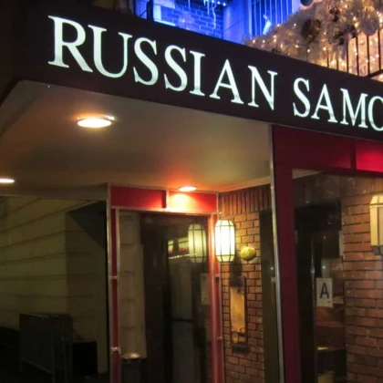 photo-poeticheskiy-vecher-k-40-letiyu-russkogo-samovara