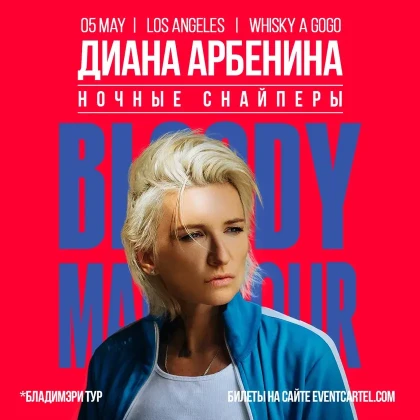 photo-diana-arbenina-nochnie-snayperi-washington-dc