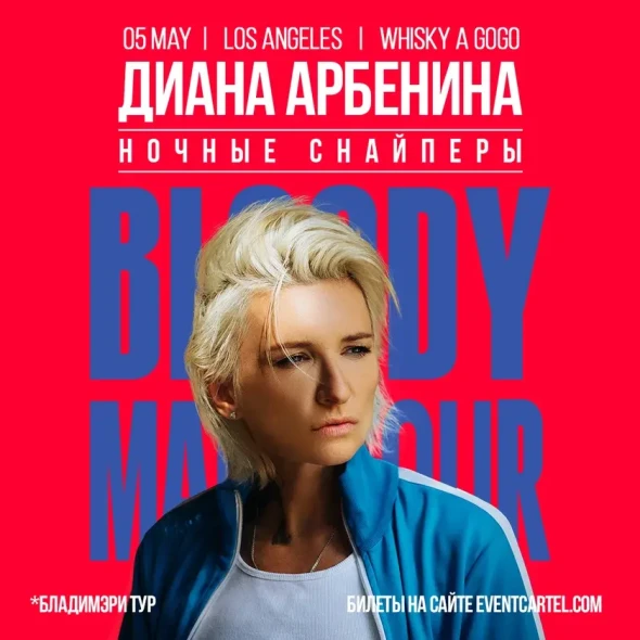 Диана Арбенина / Ночные Снайперы | Chicago, IL-banner