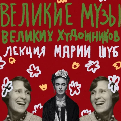 photo-great-muses-of-great-artists-tickets-in-new-york