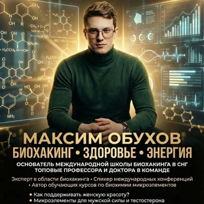 photo-maksim-obuhov-biohaking-zdorovye-energiya