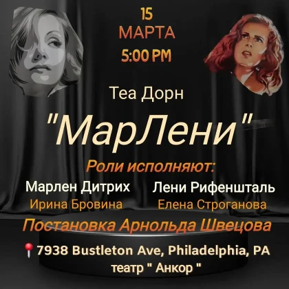 photo-the-play-marleni-in-philadelphia