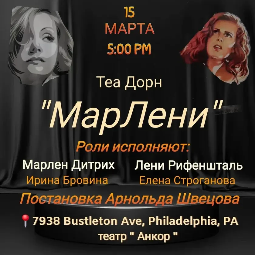 photo-the-play-marleni-in-philadelphia