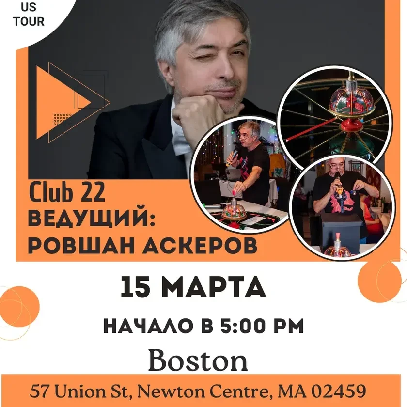 ИНТЕЛЛЕКТУАЛЬНЫЙ ТУР ПО США: ВСТРЕЧАЙТЕ РОШВАНА АСКЕРОВА! | Boston, MA