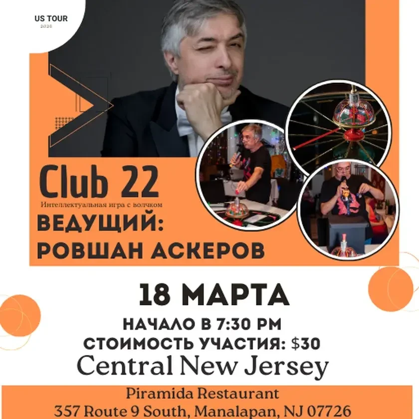 ИНТЕЛЛЕКТУАЛЬНЫЙ ТУР ПО США: ВСТРЕЧАЙТЕ РОШВАНА АСКЕРОВА! | Monroe Township, NJ