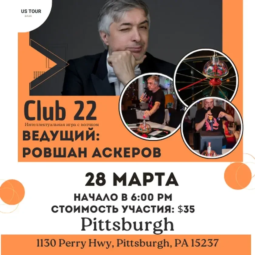 ИНТЕЛЛЕКТУАЛЬНЫЙ ТУР ПО США: ВСТРЕЧАЙТЕ РОШВАНА АСКЕРОВА! | Pittsburgh, PA