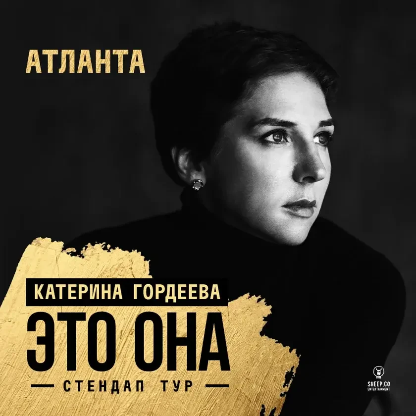КАТЕРИНА ГОРДЕЕВА - стендап тур "ЭТО ОНА" | Atlanta, GA