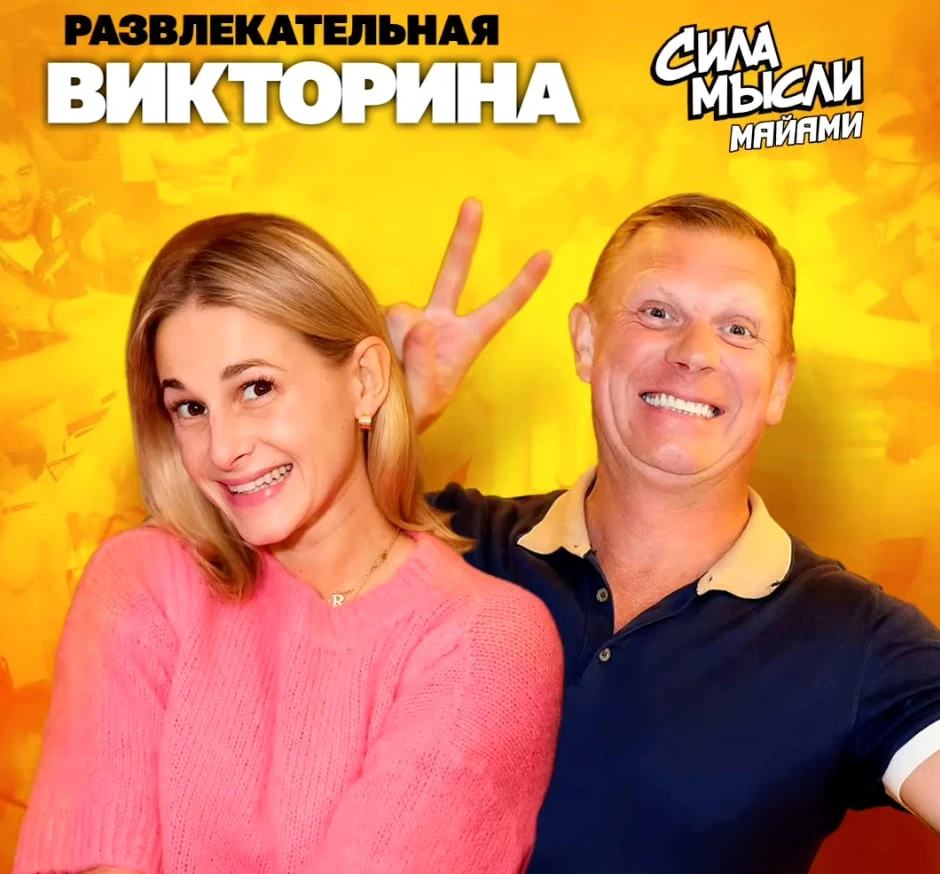 КЛАССИЧЕСКИЙ КВИЗ: ИГРА ОБО ВСЁМ НА СВЕТЕ!