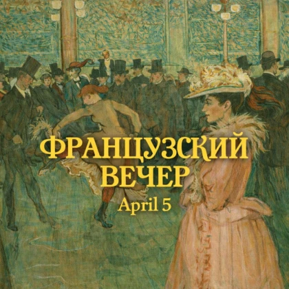 photo-frantsuzskiy-vecher-lektsiya-yulii-garamovoy