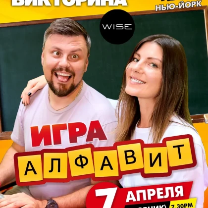 photo--alfavit-klassicheskaya-igra-s-sekretikom-