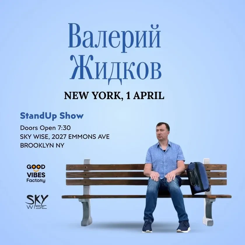 Валерий Жидков Концерт в Нью-Йорк