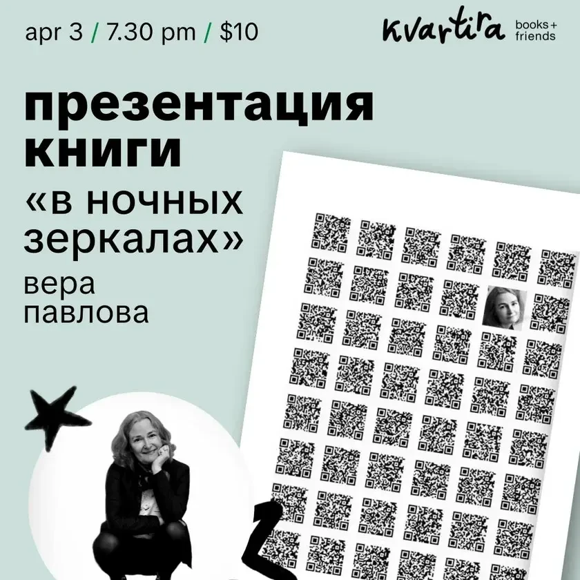 «В ночных зеркалах» Вера Павлова Concert in New York
