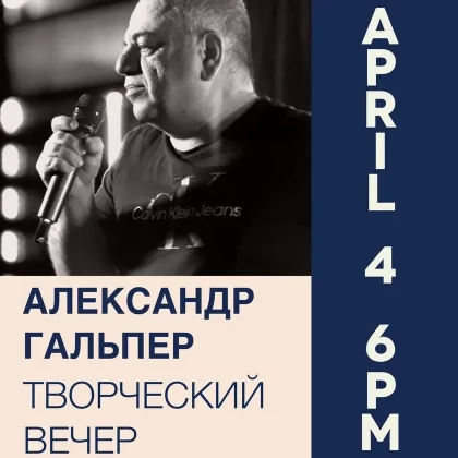 photo-alexander-galper-creative-evening-in-new-york