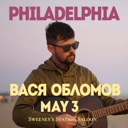 photo-vasya-oblomov-concert-in-philadelphia