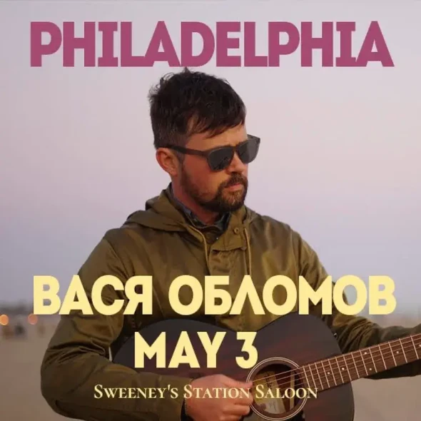 Vasya Oblomov Concert in Philadelphia-banner