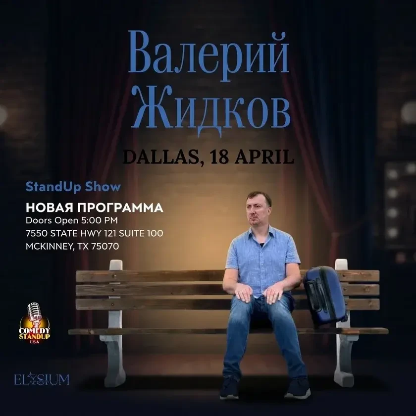 Valery Zhidkov в США! | Dallas, TX