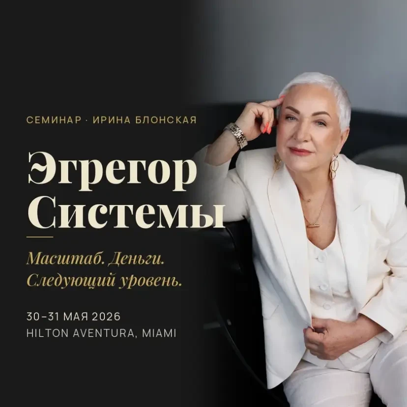 BUSINESS SEMINAR · EGREGORE OF THE SYSTEM Tickets in Aventura