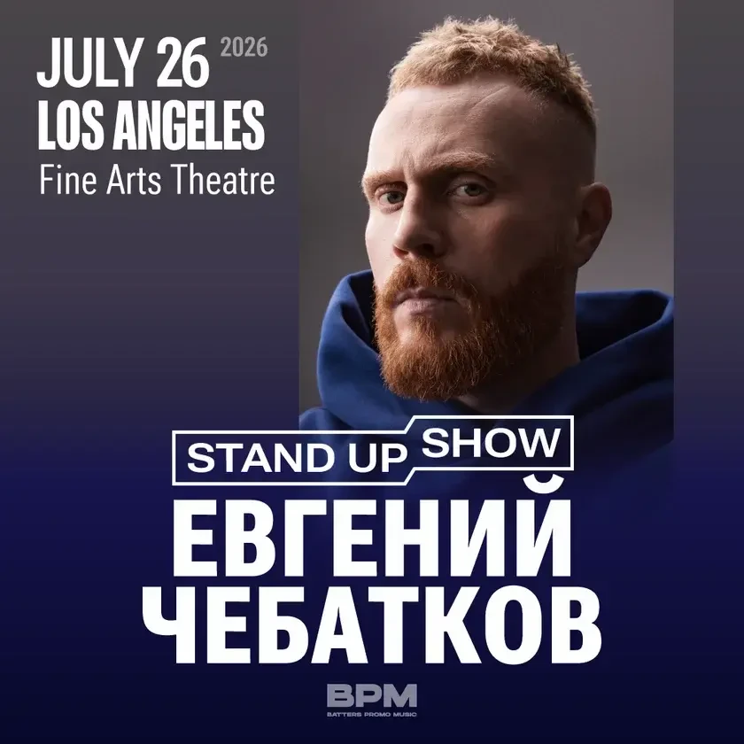 ЕВГЕНИЙ ЧЕБАТКОВ. БОЛЬШОЙ ТУР! | Los Angeles, CA