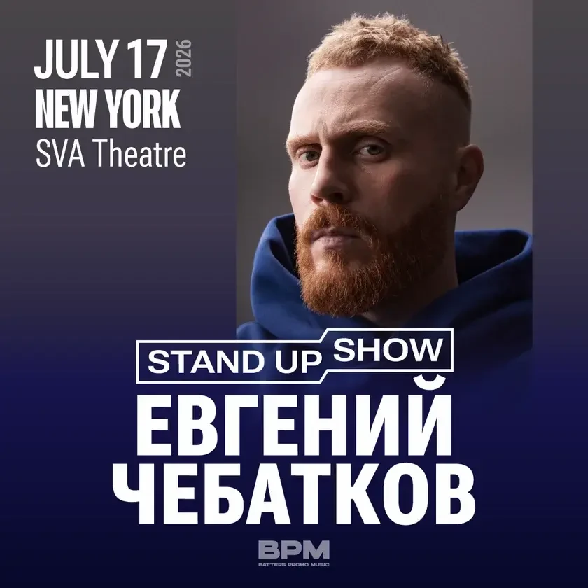 ЕВГЕНИЙ ЧЕБАТКОВ. БОЛЬШОЙ ТУР! | New York, NY