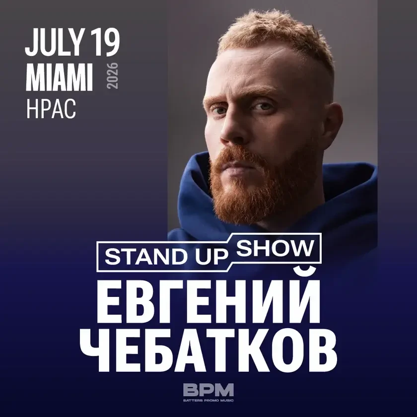 ЕВГЕНИЙ ЧЕБАТКОВ. БОЛЬШОЙ ТУР! | Miami, FL