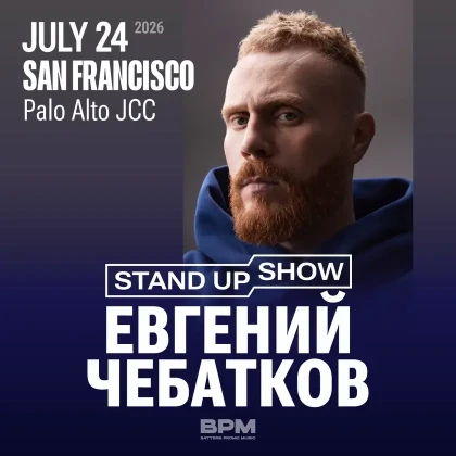 photo-evgeniy-chebatkov-bolyshoy-tur-san-francisco-ca
